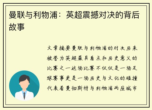 曼联与利物浦：英超震撼对决的背后故事